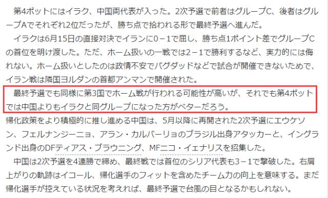 星空入口-日媒提出12强赛避开中国：磨合度提升或成台风眼